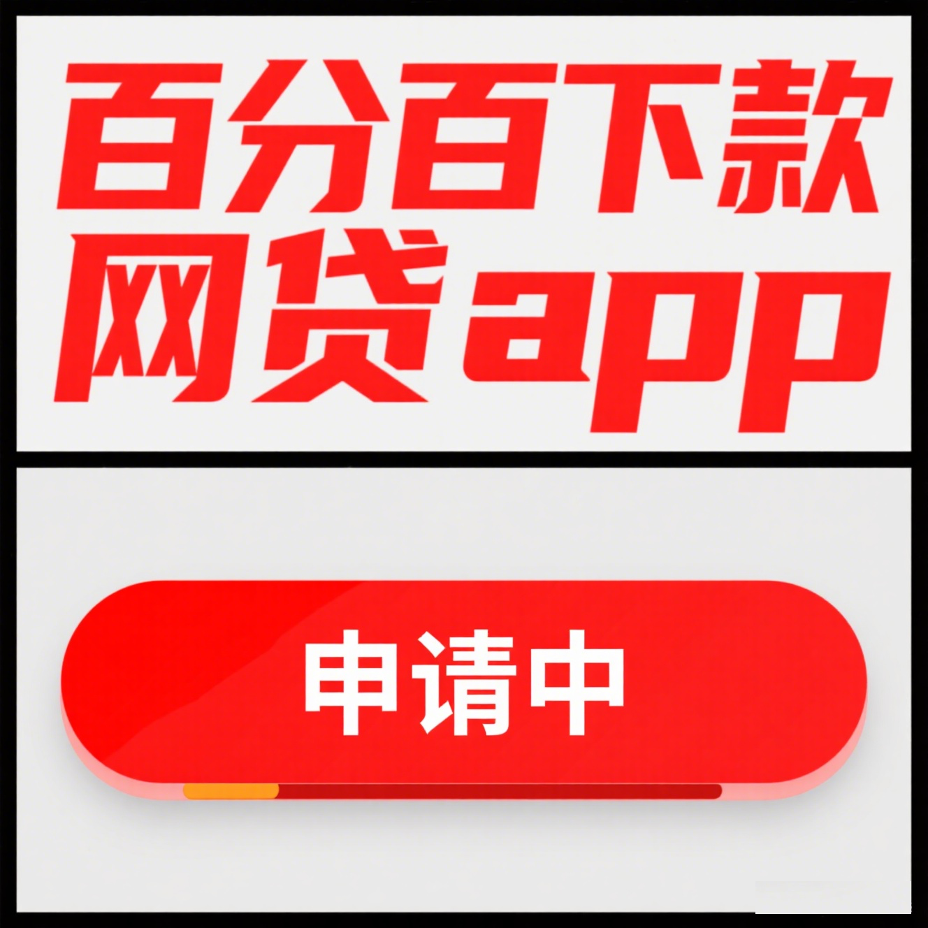 银行贷款中的信用贷款：申请条件与理财策略解析