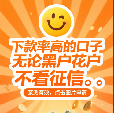 最新黑户网贷下款口子值得考虑这5个类似2025下款的口子9月
