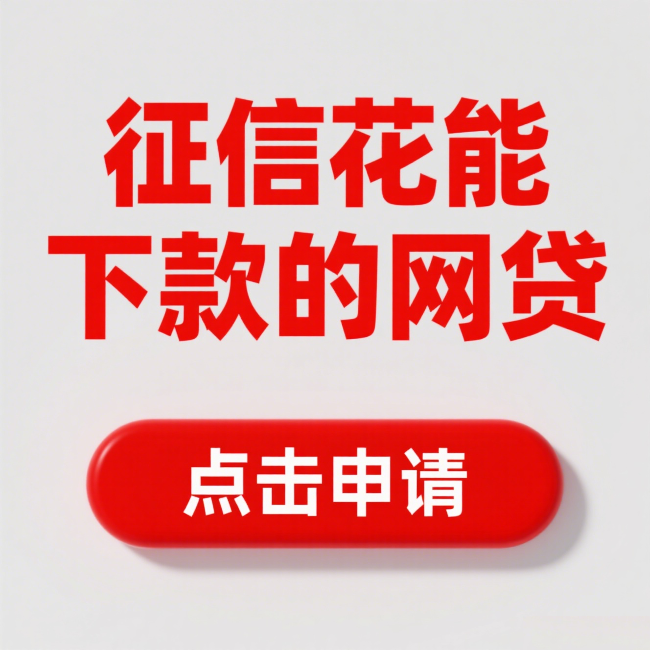 邮政信用贷款平台真实用户分享：申请流程、利率与注意事项(哪个借款口子好？选对了吗？)