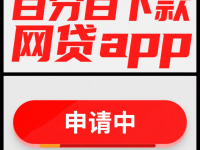 贷款总被拒的10个真实原因及补救方法(手机ID贷款平台有哪些？这10个平台快速放款不查征信)