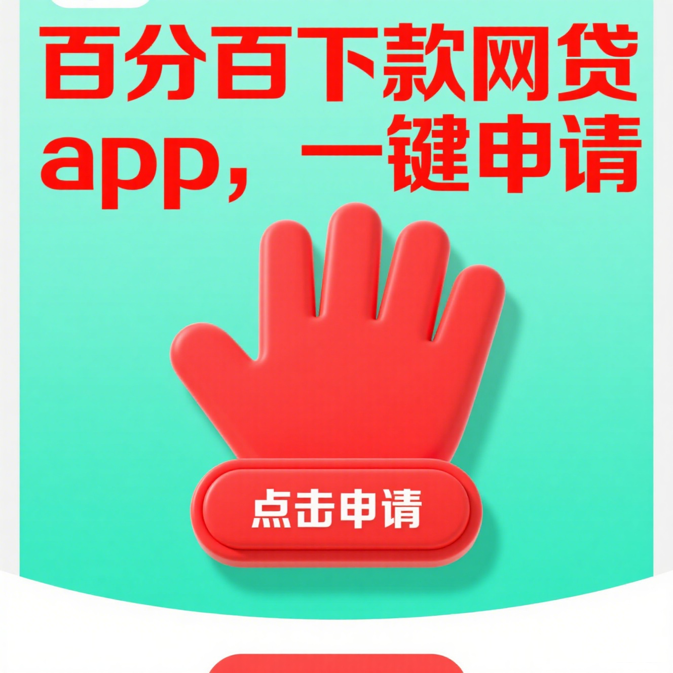 纯信用贷款平台靠谱吗？全面解析优势、风险及选择技巧(青岛一键贷款平台排名：2023最新靠谱推荐及避坑指南)