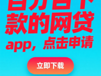 通过率高的小额贷款平台有哪些？目前好通过的平台(i享贷是正规贷款平台吗？资质、费用、用户评价全解析)